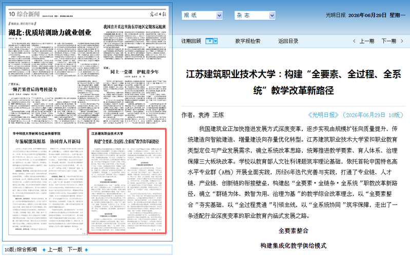 【光明日报】江苏云顶4008技术大学：构建“全要素、全过程、全系统”教学改革新路径